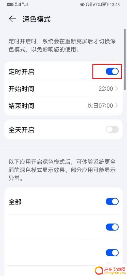 手机出现黑底如何去除白底 怎样把华为手机字体调回白底黑字模式