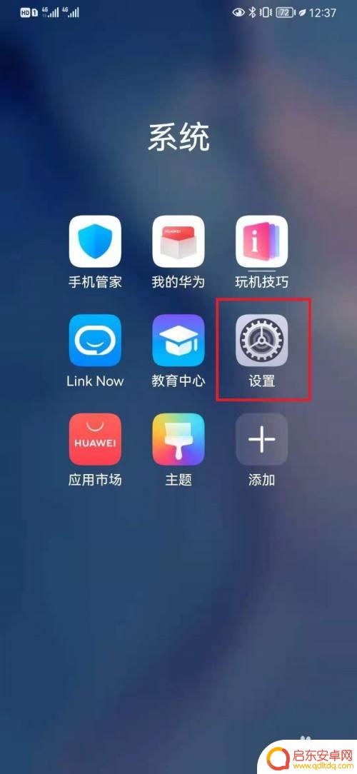 手机出现黑底如何去除白底 怎样把华为手机字体调回白底黑字模式