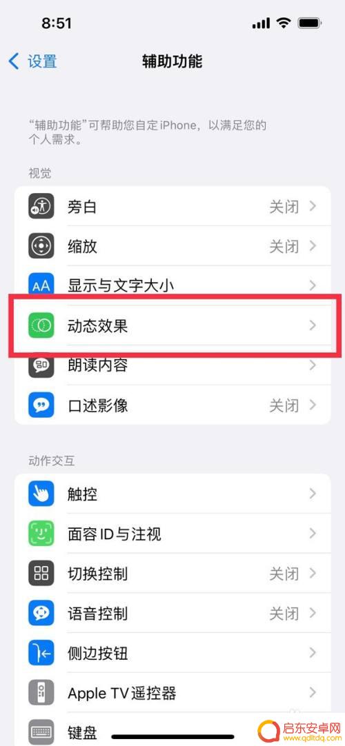 苹果手机刷新系统怎么设置 苹果手机如何设置高刷新率