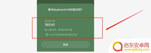 蓝牙键盘怎么连手机 手机连接蓝牙键盘步骤