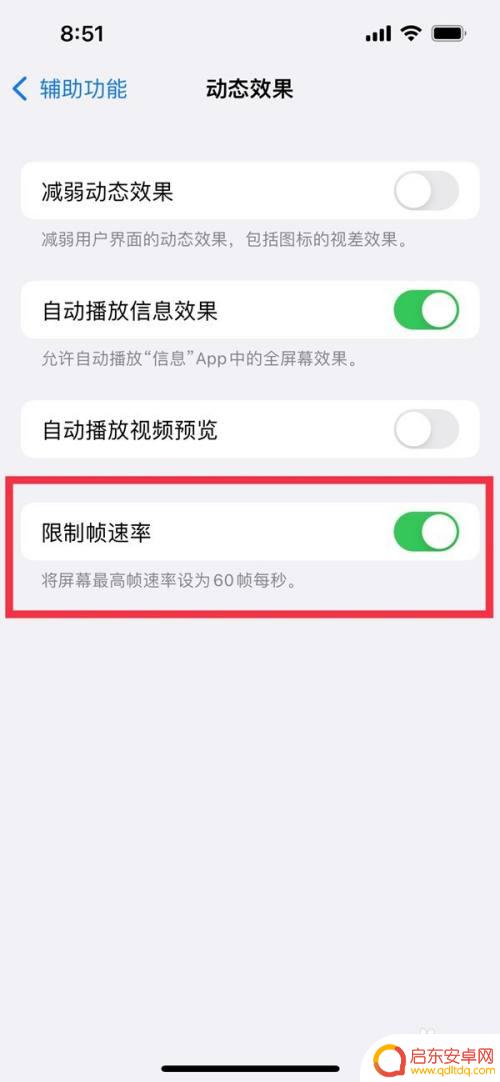 苹果手机刷新系统怎么设置 苹果手机如何设置高刷新率