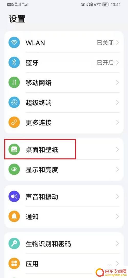 手机出现黑底如何去除白底 怎样把华为手机字体调回白底黑字模式