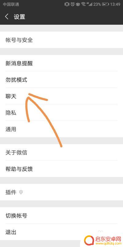 手机微信怎么设置已读未读 微信全部已读设置方法