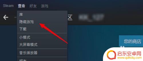 steam中隐藏的游戏怎么恢复 steam隐藏游戏怎么找回