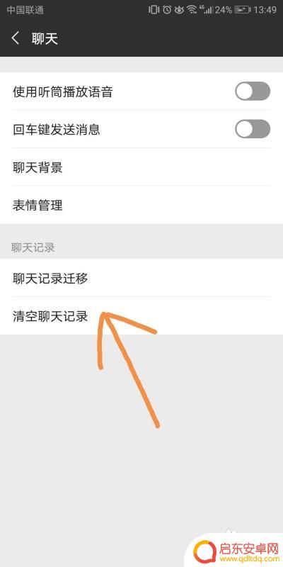 手机微信怎么设置已读未读 微信全部已读设置方法