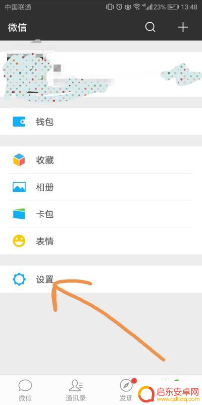 手机微信怎么设置已读未读 微信全部已读设置方法