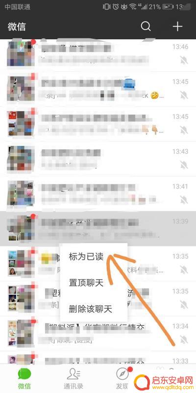 手机微信怎么设置已读未读 微信全部已读设置方法