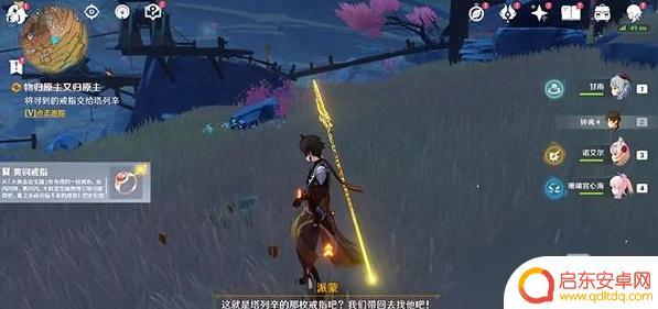 怎么寻找戒指原神角色 原神寻找塔列辛被偷走的戒指攻略