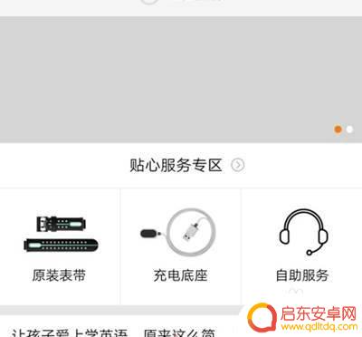 小天才手表手机怎么设置 小天才电话手表时间和日期调整指南