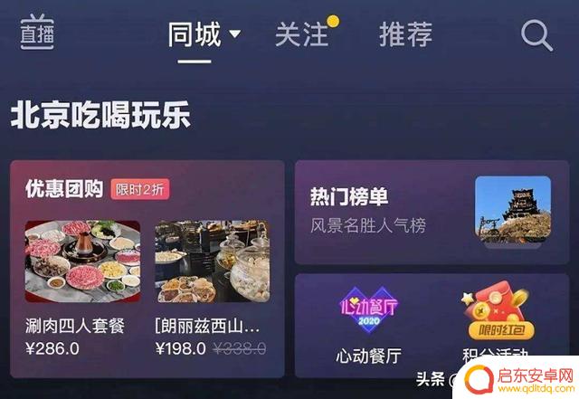 如何开启同城抖音(如何开启同城抖音直播)