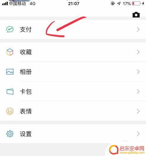 手机微信转账24小时到账怎么设置 微信转账设置24小时到账流程