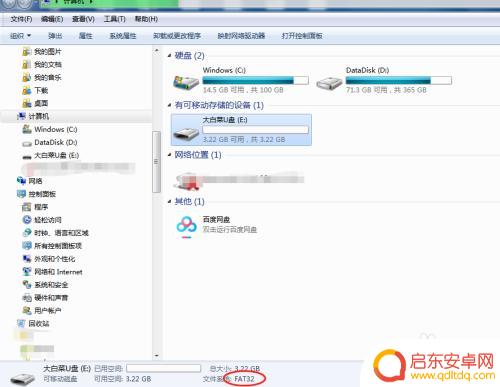 手机如何转换优盘格式不变 U盘格式exFAT如何转换为FAT32