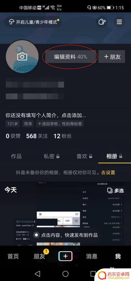 抖音怎样添加简介(怎样添加抖音地址)
