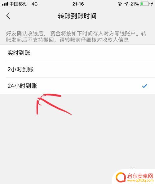 手机微信转账24小时到账怎么设置 微信转账设置24小时到账流程