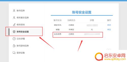 原神b服如何查看实名信息 怎样在原神中查看实名认证的身份证信息