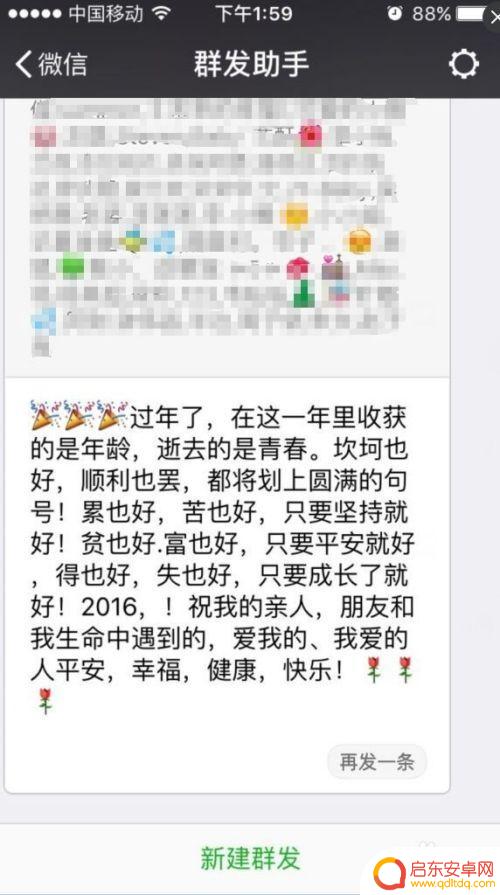 苹果手机如何微信群发群 苹果手机微信群发的步骤