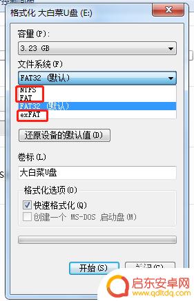 手机如何转换优盘格式不变 U盘格式exFAT如何转换为FAT32