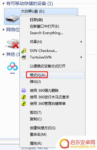 手机如何转换优盘格式不变 U盘格式exFAT如何转换为FAT32