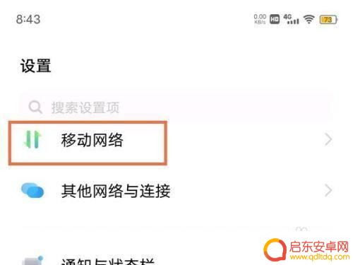 oppo怎么打开5g开关 OPPO手机如何连接5G网络
