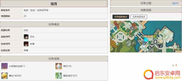 原神璃月主线任务列表 原神璃月主线任务流程