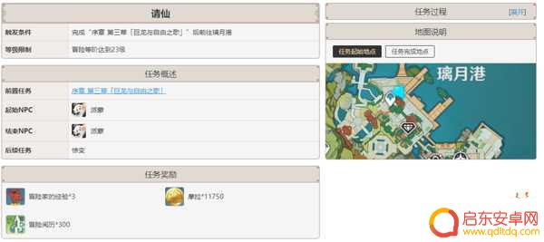 原神璃月主线任务列表 原神璃月主线任务流程