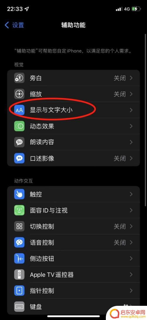 怎么设置手机光线感应功能 苹果手机光感设置教程