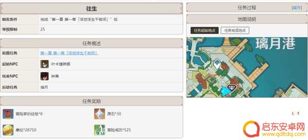 原神璃月主线任务列表 原神璃月主线任务流程