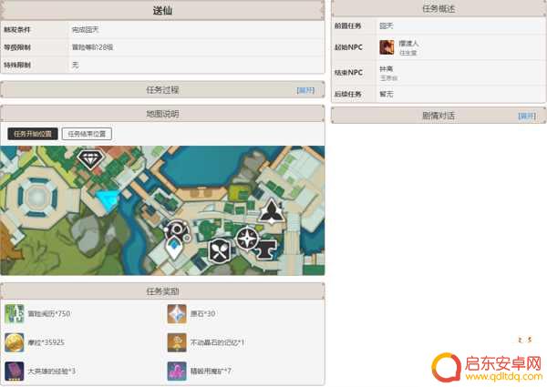 原神璃月主线任务列表 原神璃月主线任务流程