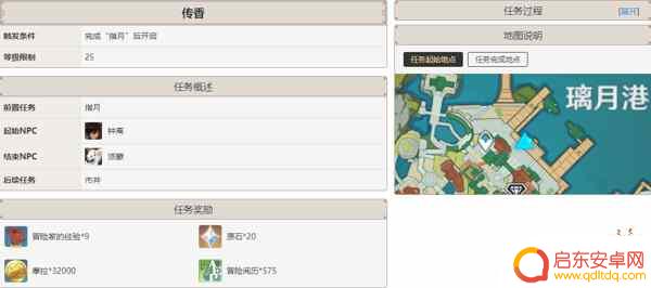 原神璃月主线任务列表 原神璃月主线任务流程