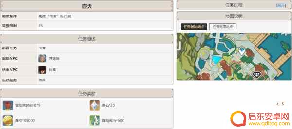 原神璃月主线任务列表 原神璃月主线任务流程