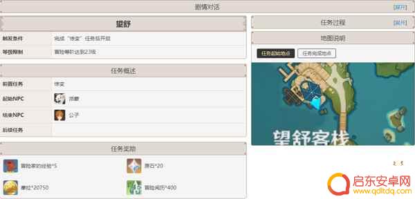 原神璃月主线任务列表 原神璃月主线任务流程