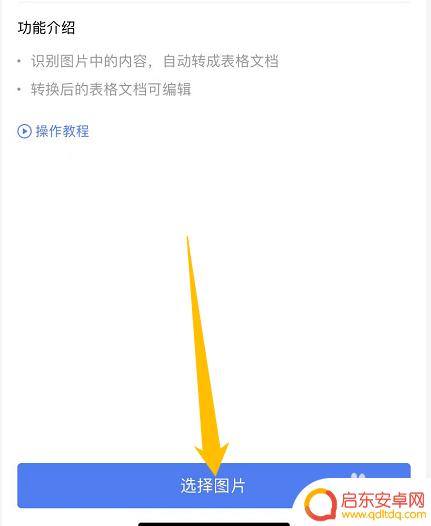 苹果手机怎么图片转表格 使用苹果手机提取图片中的表格步骤