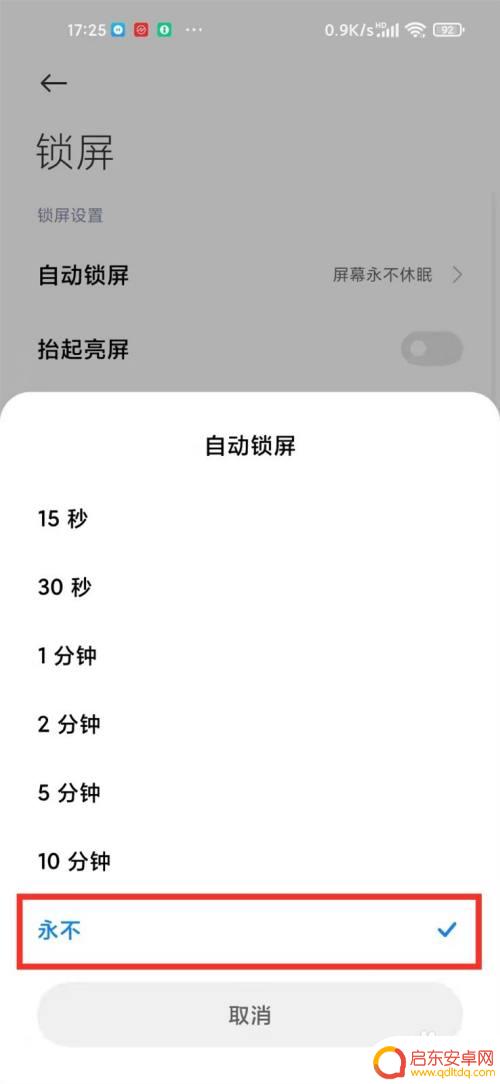 红米手机不灭屏设置 红米k40屏幕不熄灭设置方法
