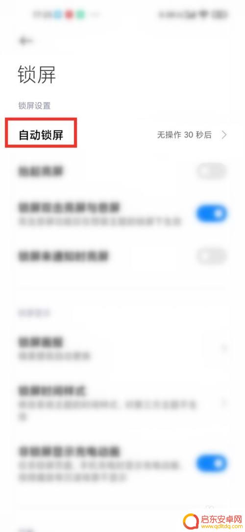 红米手机不灭屏设置 红米k40屏幕不熄灭设置方法