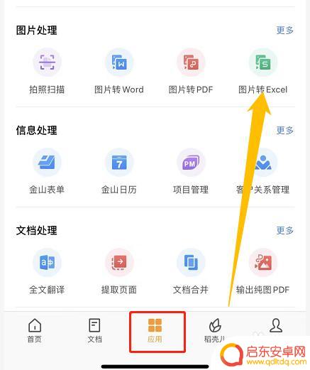 苹果手机怎么图片转表格 使用苹果手机提取图片中的表格步骤