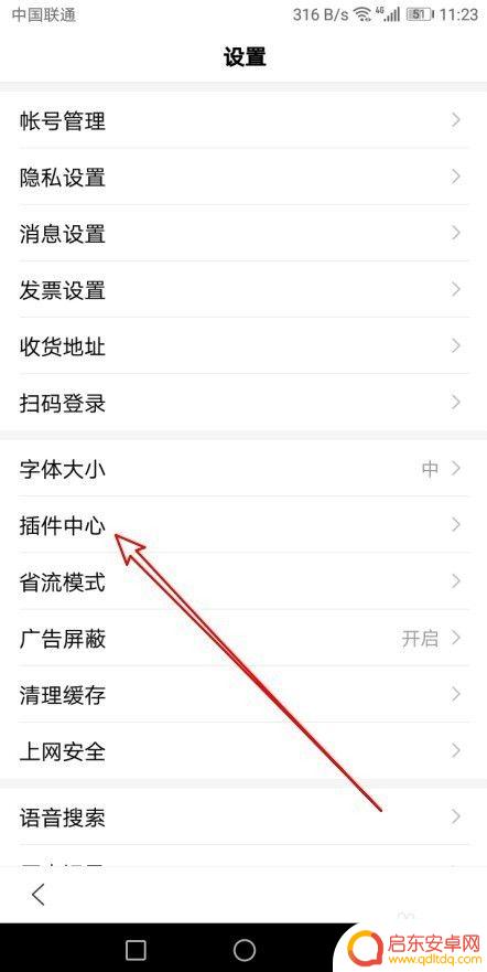 手机手机百度插件怎么删除 百度手机版如何删除已安装的插件