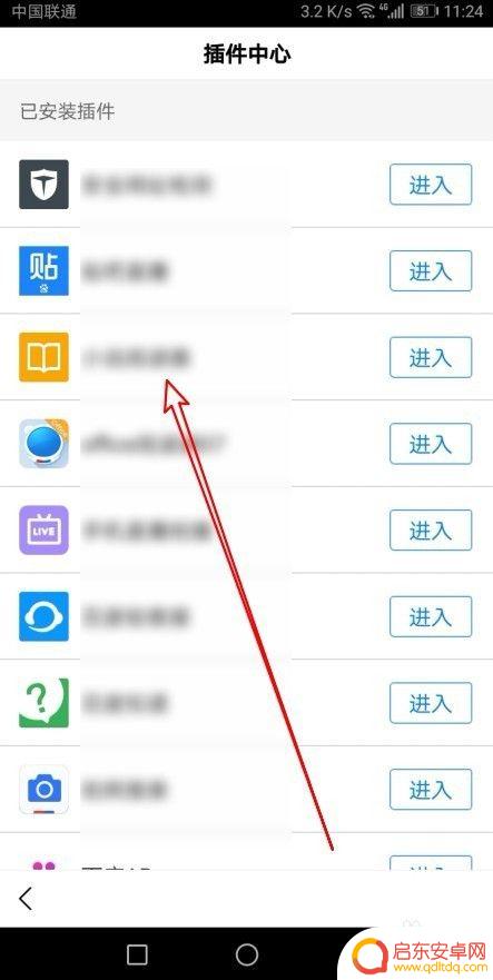 手机手机百度插件怎么删除 百度手机版如何删除已安装的插件