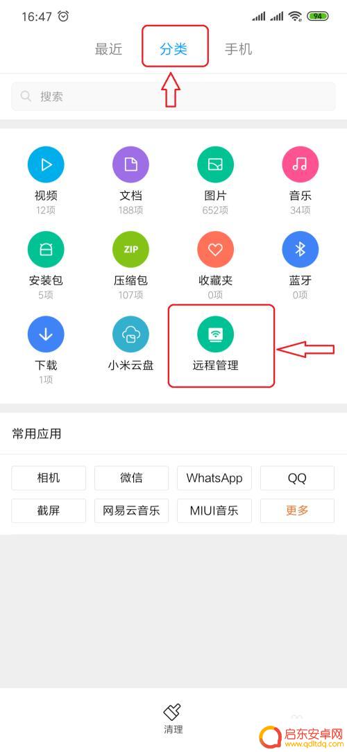 小米手机双开怎么备份 小米手机应用双开资料导出电脑备份的简单方法