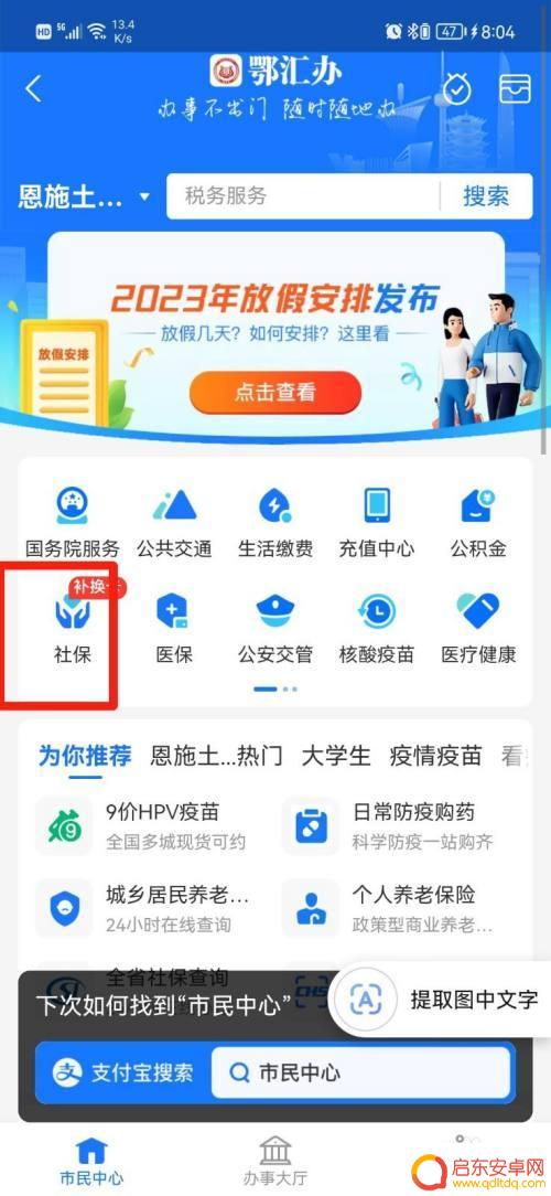辽宁省农合医保怎么交费 辽宁农合手机缴费步骤