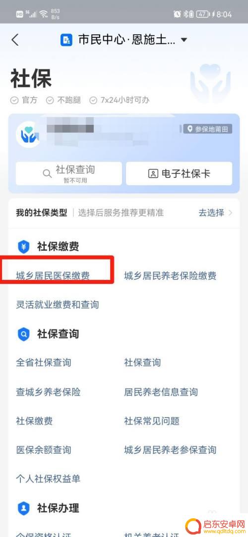 辽宁省农合医保怎么交费 辽宁农合手机缴费步骤
