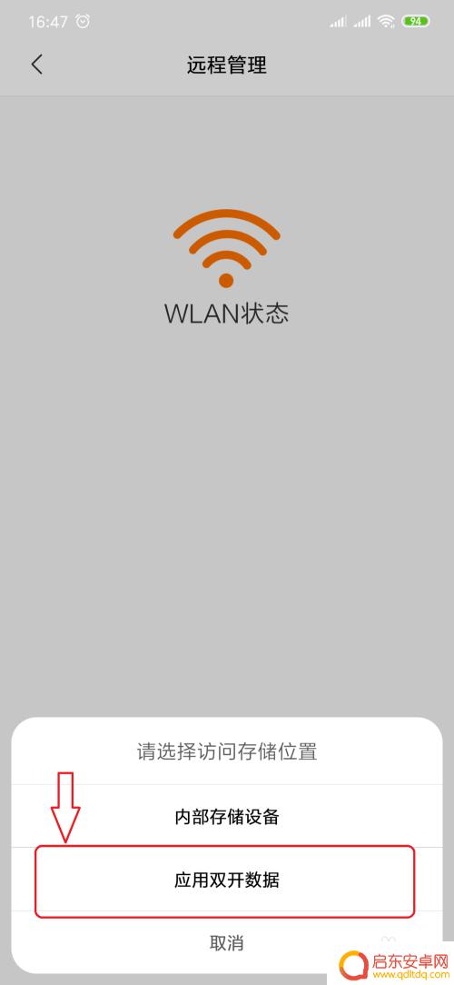 小米手机双开怎么备份 小米手机应用双开资料导出电脑备份的简单方法