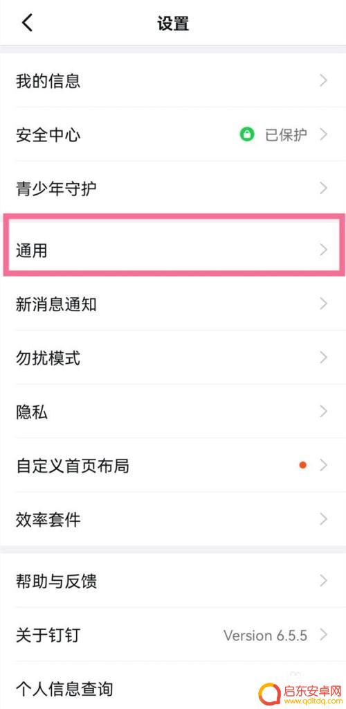 钉钉怎么同步到ipad上 钉钉手机和iPad怎么同时登录