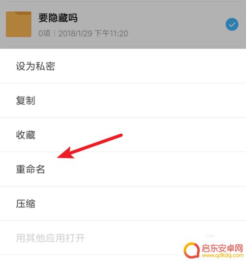 手机文件夹怎么设置隐藏 如何在安卓手机上设置文件为隐藏
