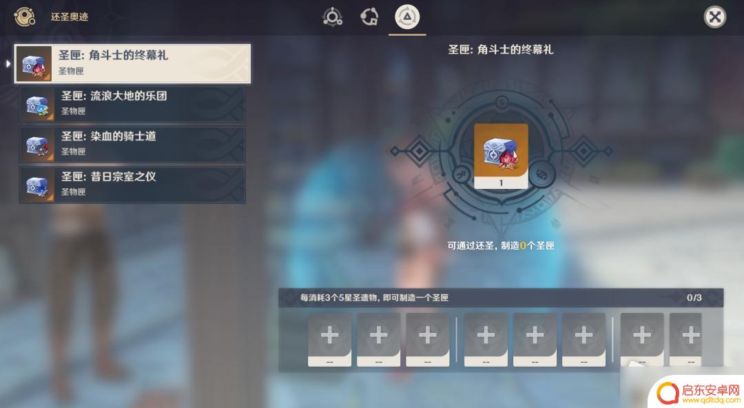 原神3.0圣遗物合成攻略 《原神》3.0圣遗物合成新增套装怎么获得