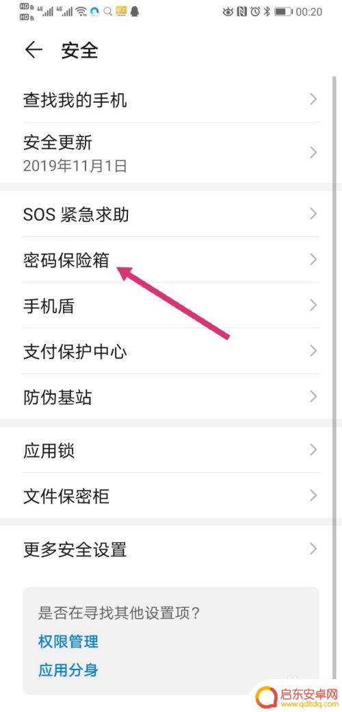 如何关闭手机自动保存 华为手机关闭自动保存账号密码功能