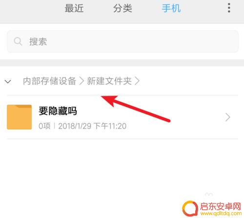 手机文件夹怎么设置隐藏 如何在安卓手机上设置文件为隐藏