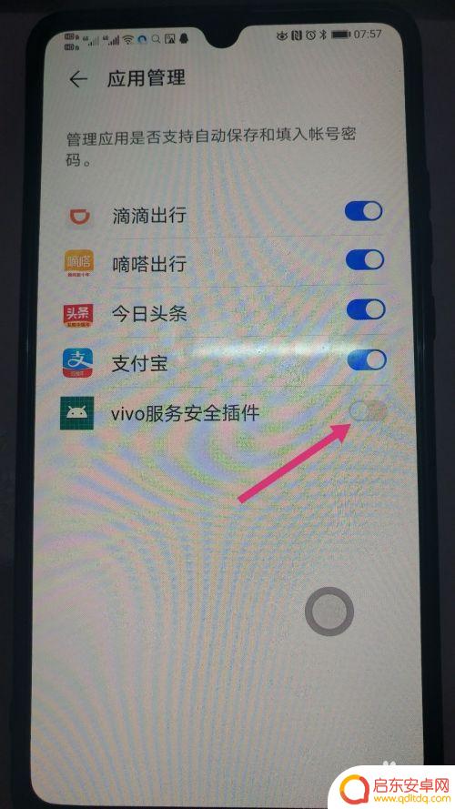 如何关闭手机自动保存 华为手机关闭自动保存账号密码功能