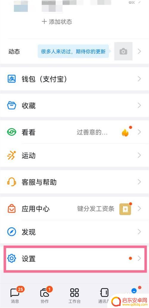 钉钉怎么同步到ipad上 钉钉手机和iPad怎么同时登录