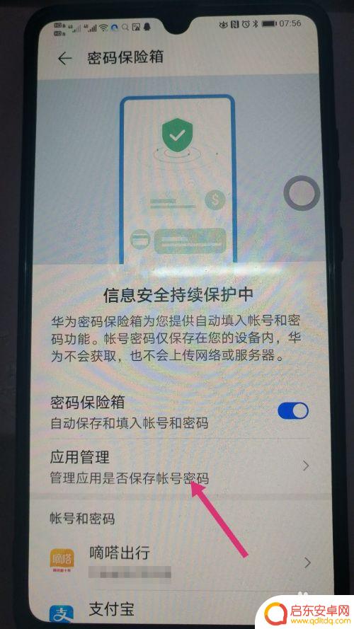 如何关闭手机自动保存 华为手机关闭自动保存账号密码功能