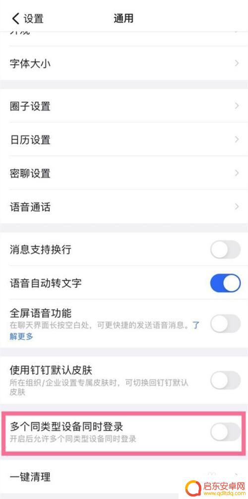钉钉怎么同步到ipad上 钉钉手机和iPad怎么同时登录